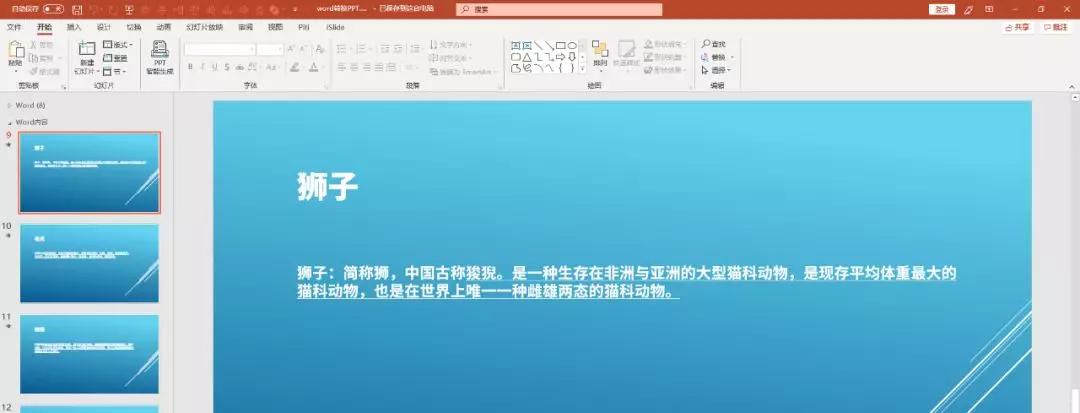 怎么把数学word文稿转化为ppt,word转换为ppt只需三步