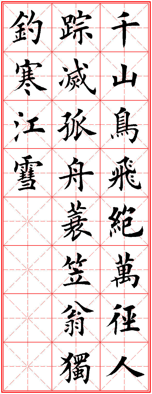 田英章古诗100首,田英章唐诗三百首精选