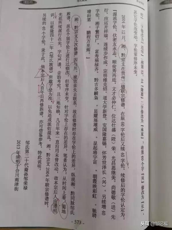 东北邹氏家族族谱字辈排名,邹氏家族字辈整理