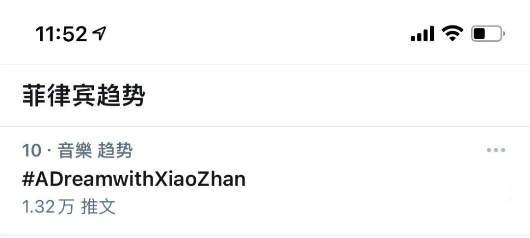 肖战如梦之梦西安收官粉丝送行,肖战首演如梦之梦哪些明星送花篮