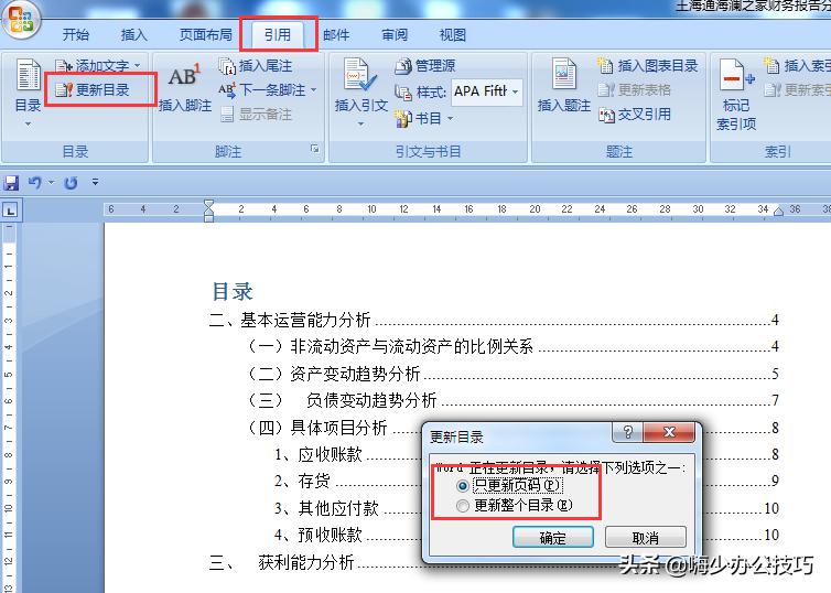 论文中章节格式不对无法形成目录,被论文整到崩溃