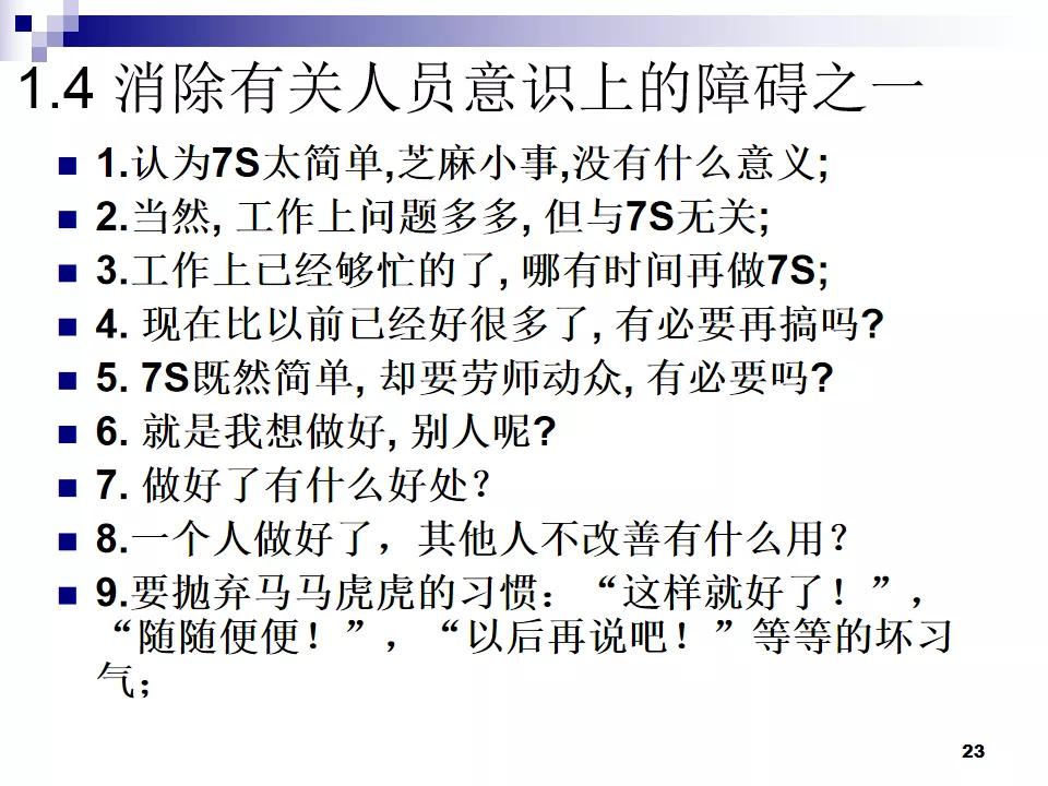 PPT分享|7S现场管理如何有效提高工作效率？
