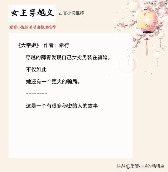 盘点十本经典穿越言情小说,一刷顺眼,二刷顺心,七八九刷已常态
