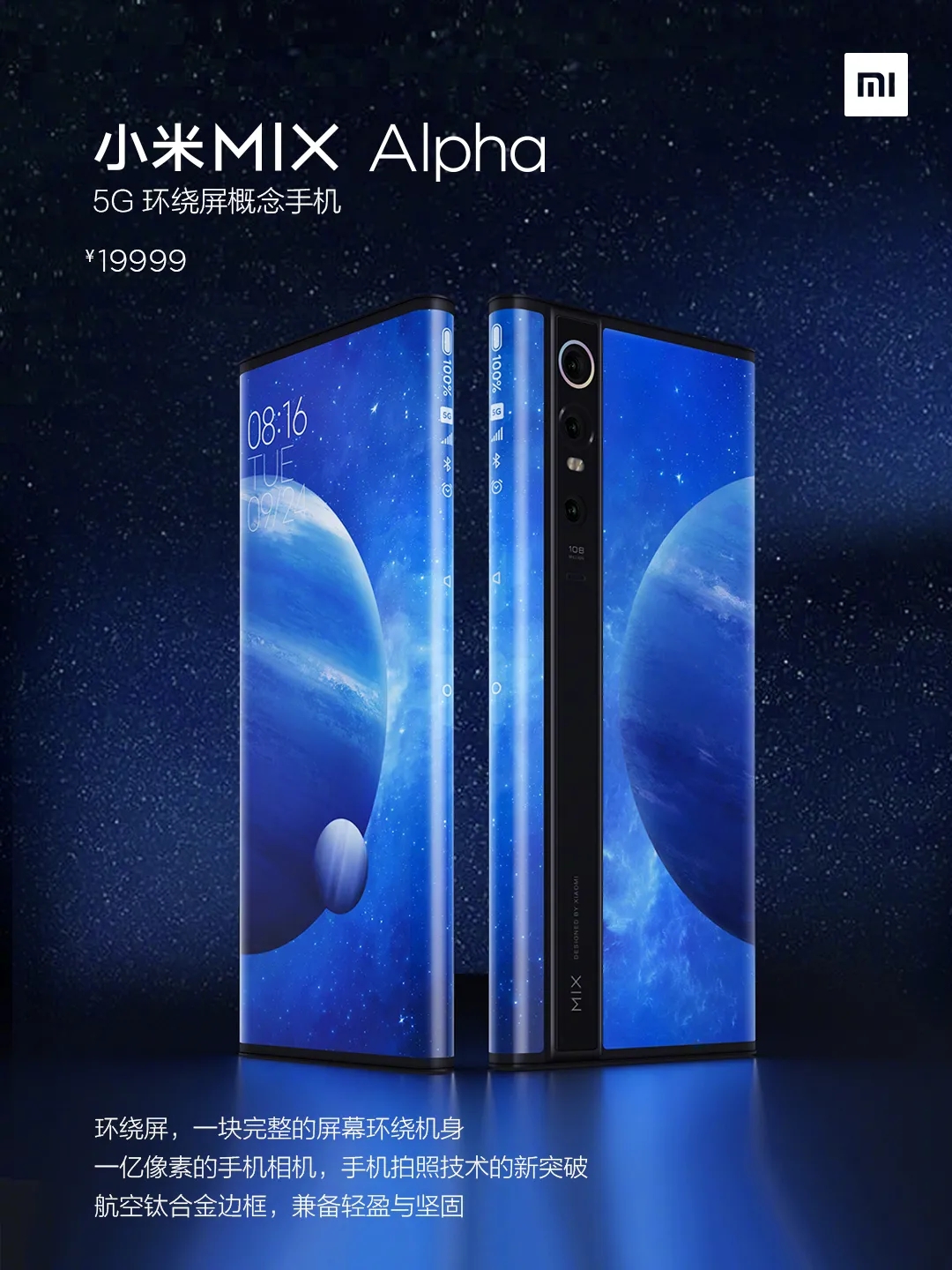 小米mix最经典的一款,小米mix各代惊艳之处