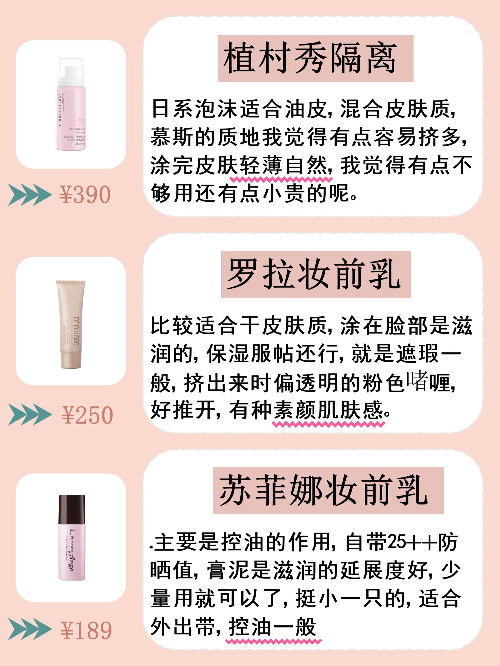 妆前乳用什么水乳好用又实惠,什么牌子的妆前乳好用又实惠