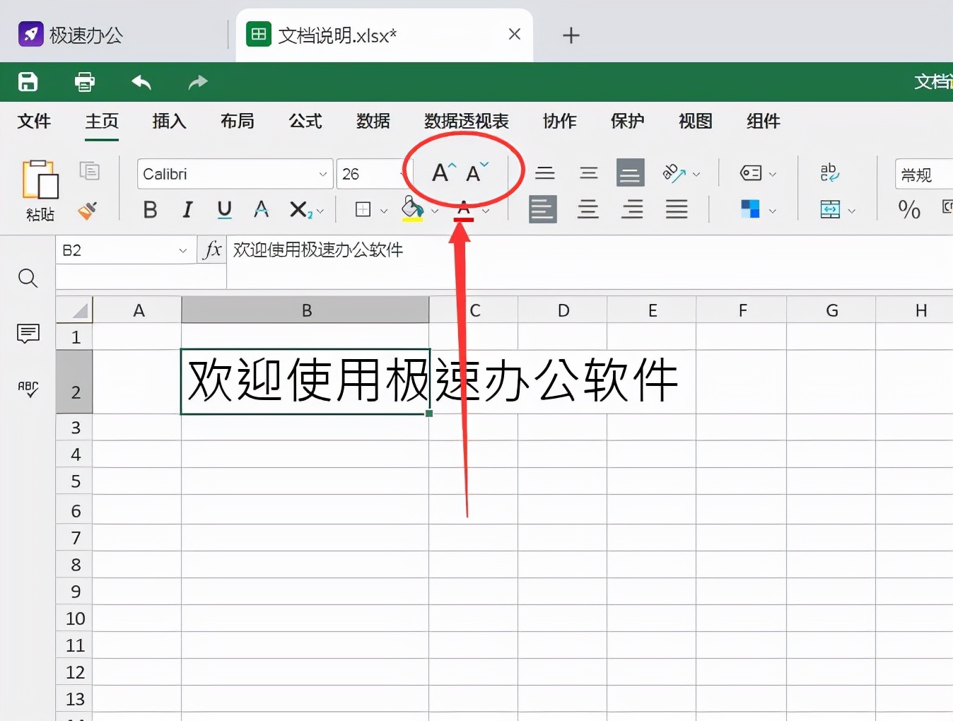 表格字体怎么随表格大小变化,表格里一样的字体怎么大小不一样