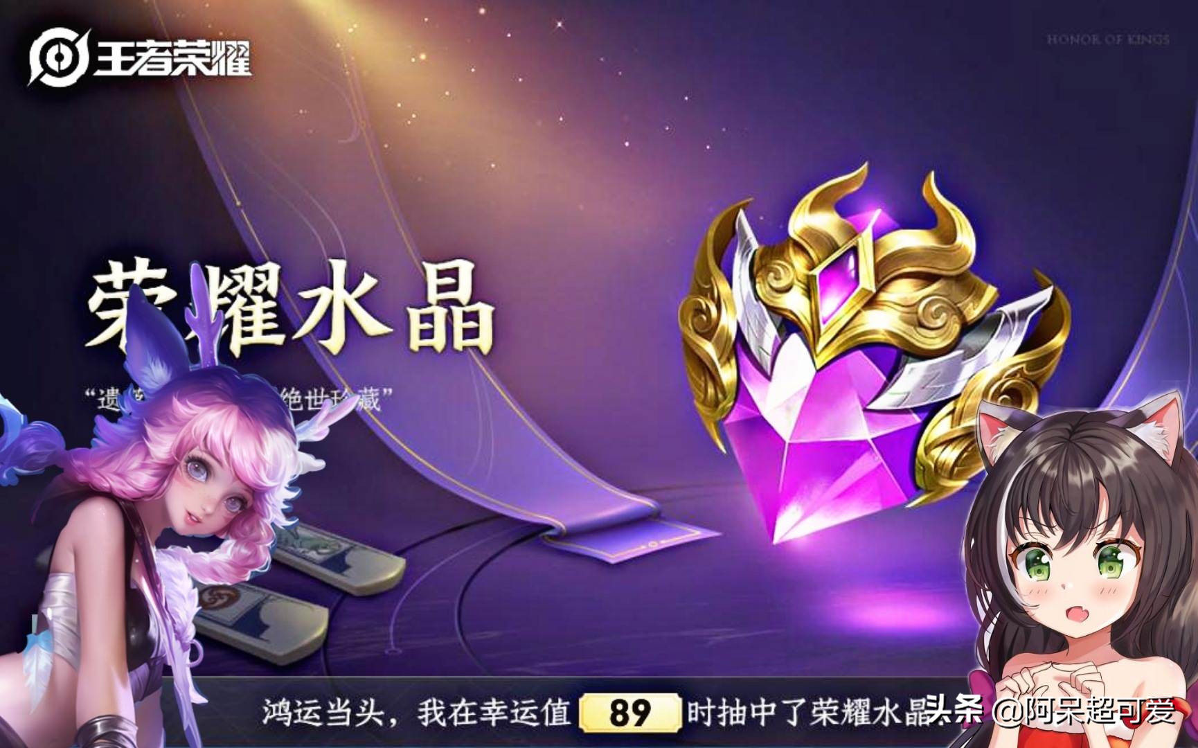 玩家为了天幕系统，一怒之下花了3000点券，结果出了一个荣耀水晶