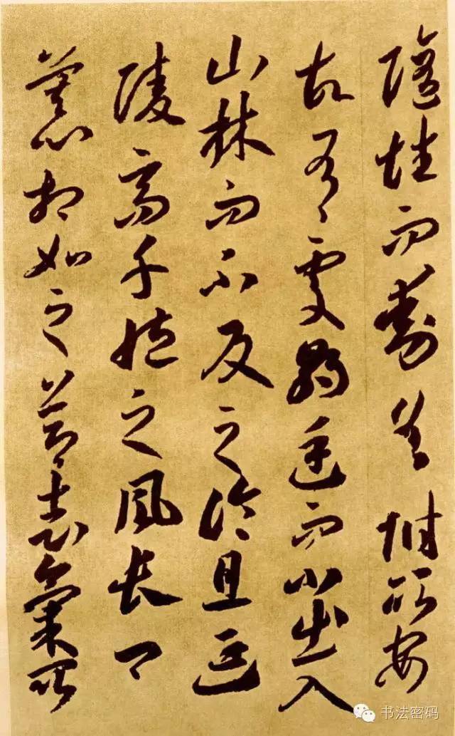 李怀琳草书绝交书,李怀琳嵇康绝交书