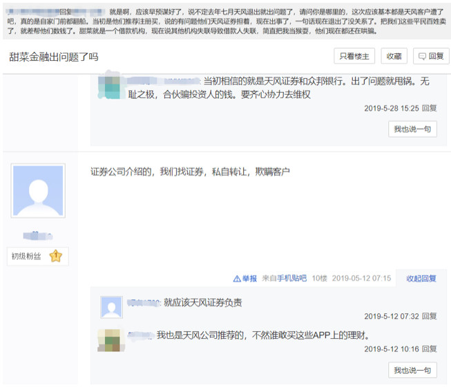 甜菜金融大规模逾期：这家上市公司董秘甩锅，存管方众邦银行踩雷
