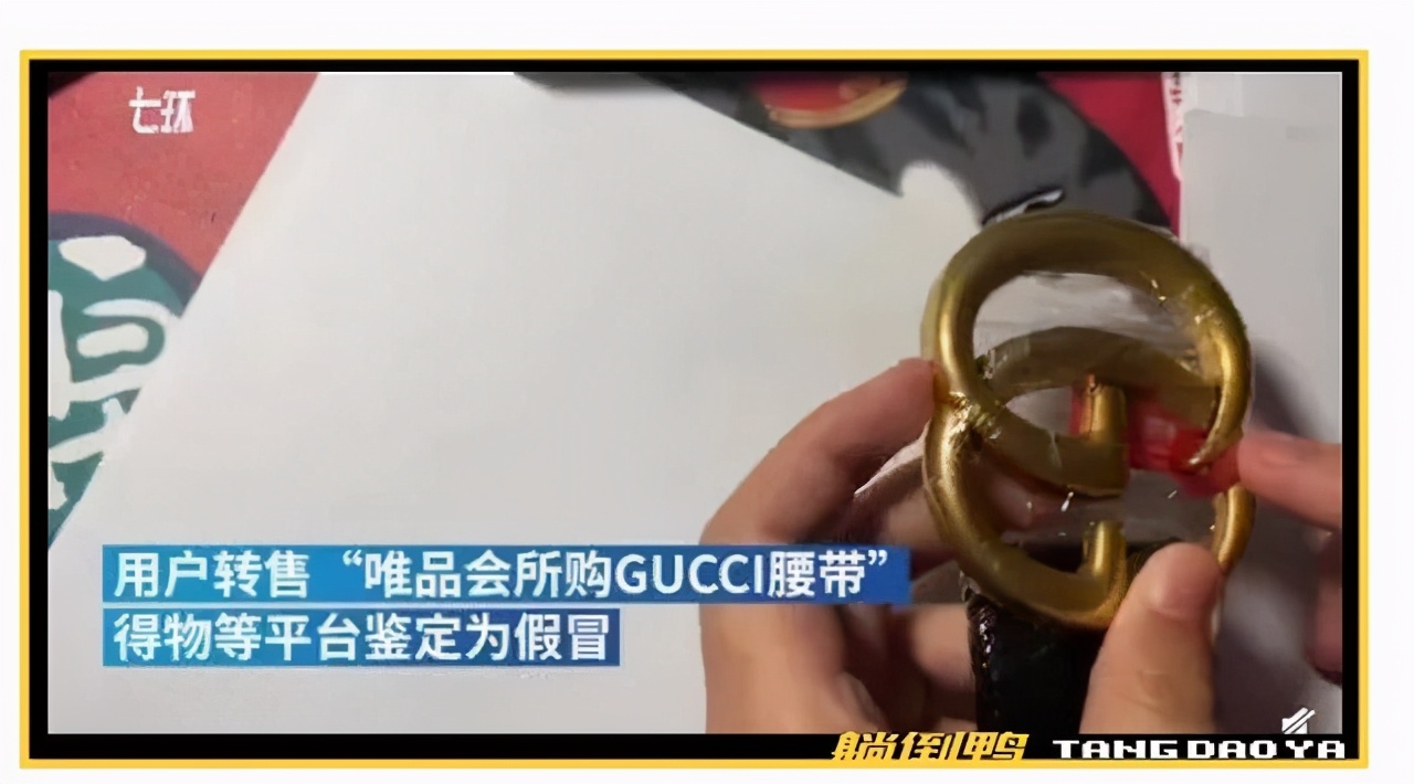唯品会售假gucci腰带案,唯品会gucci腰带处理结果