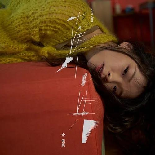 DazedxAppleMusicI跟随瞩目新人追逐青春的音浪「上」