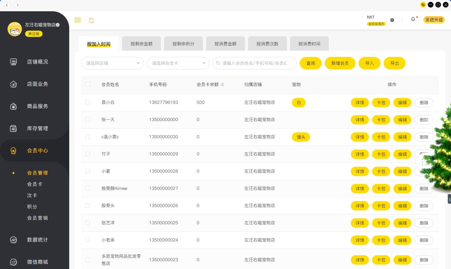 如何用宠物店系统管理宠物店,怎么样做一个宠物店管理系统出来