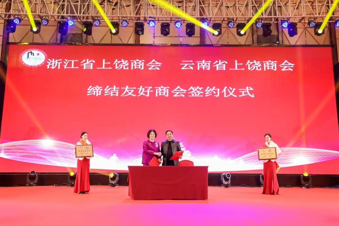 上饶联合商会年会,上饶浙江商会会长