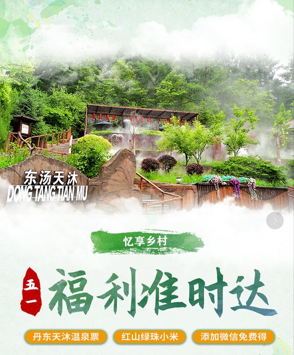 丹东天沐君澜温泉团购,天沐君澜温泉团购惠民卡