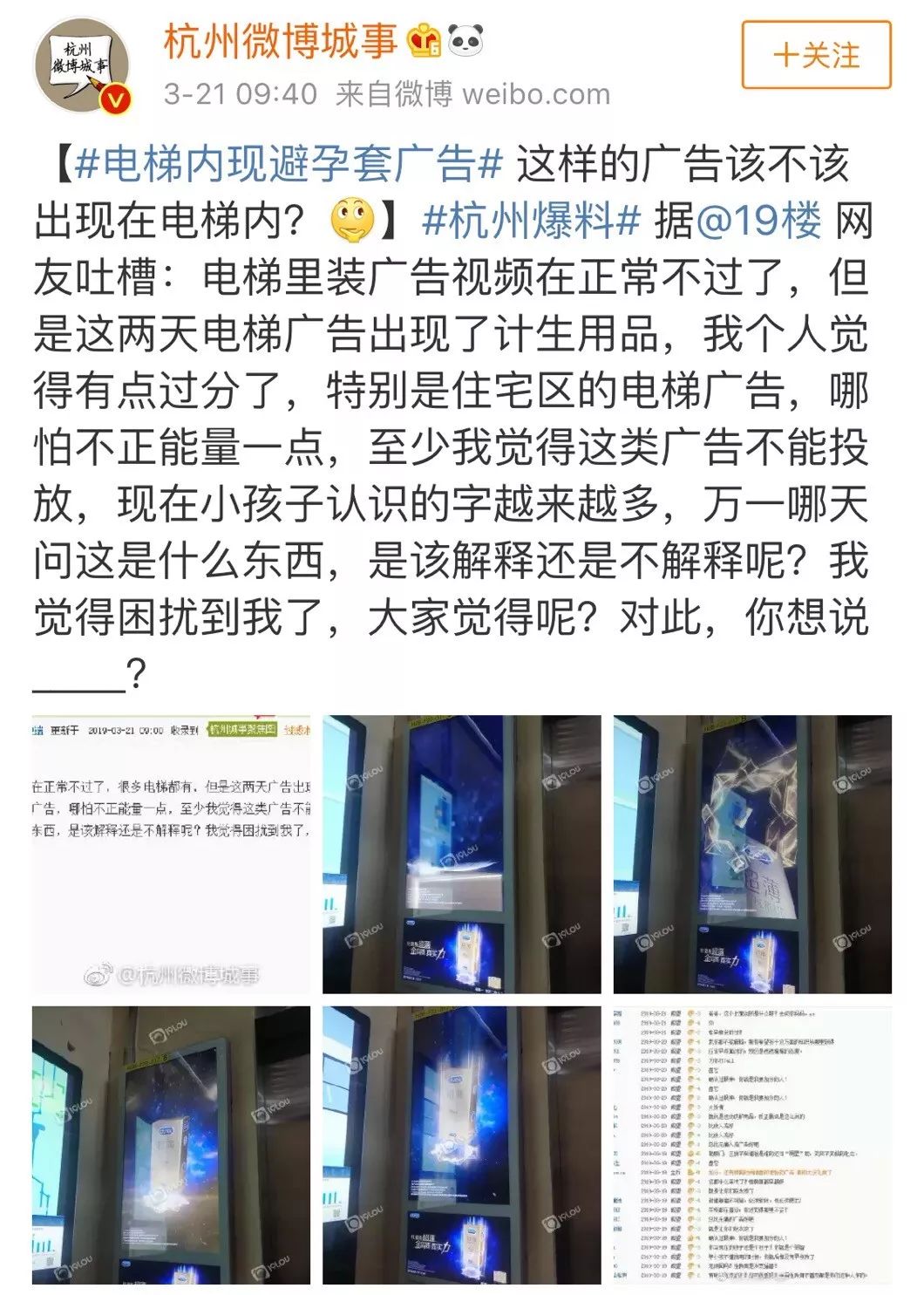 电梯的避孕套广告惹争议：比文盲更可怕的是性盲