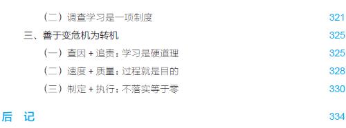 应急管理五种措施,应急管理4步骤