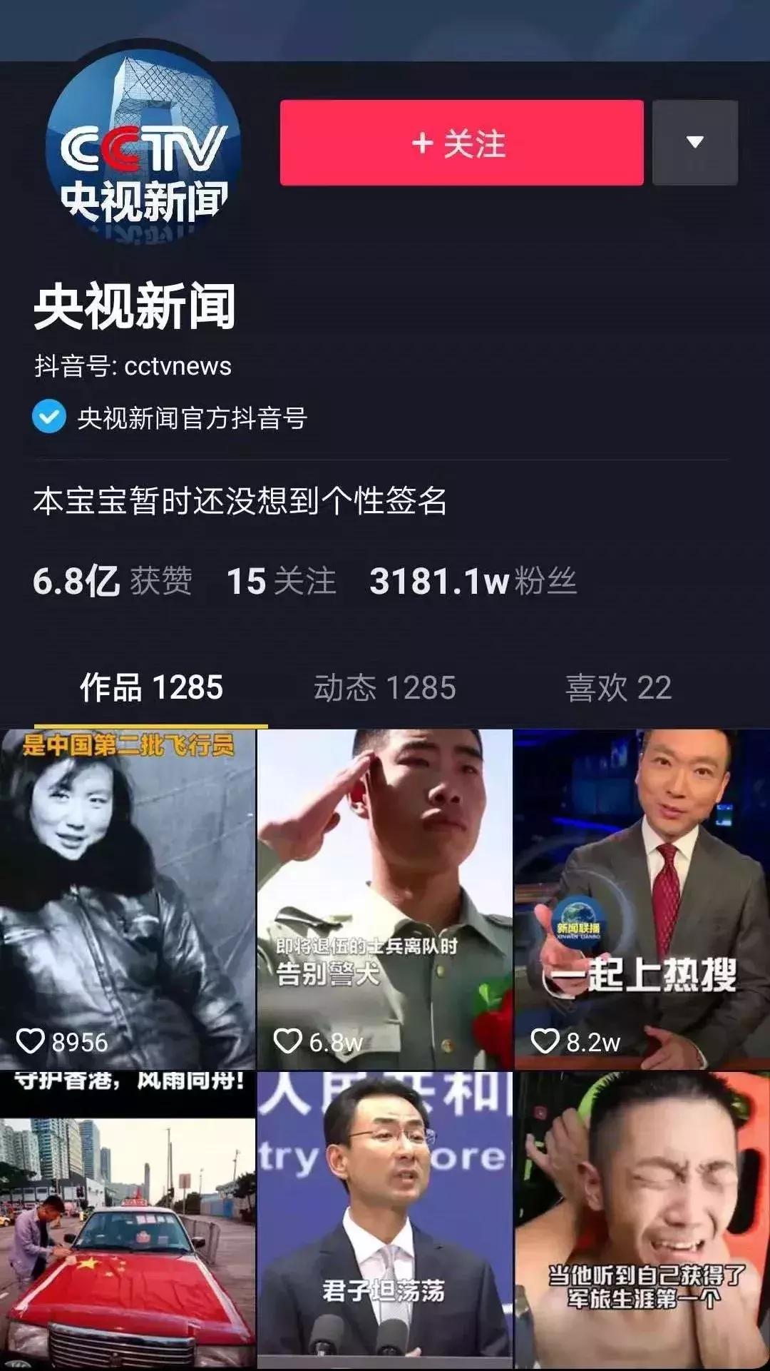 新闻联播主持人入驻抖音,新闻联播入驻抖音的第一个视频