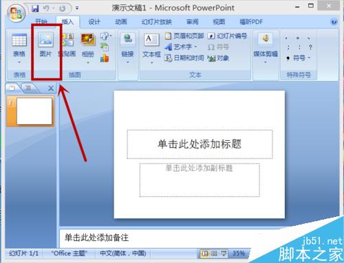 网页中的动态图如何插入ppt,动态图怎么插入ppt
