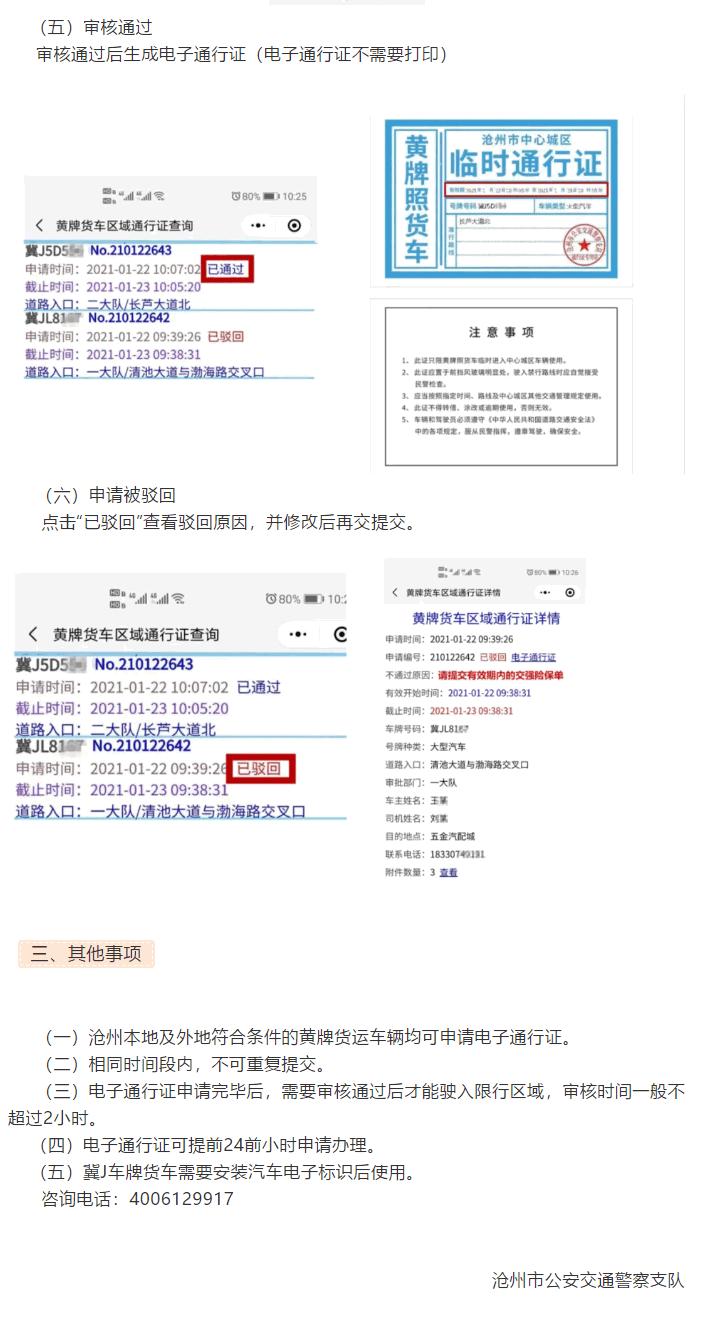 沧州黄牌货车通行证网上怎么办理,沧州货车通行证在微信小程序哪办