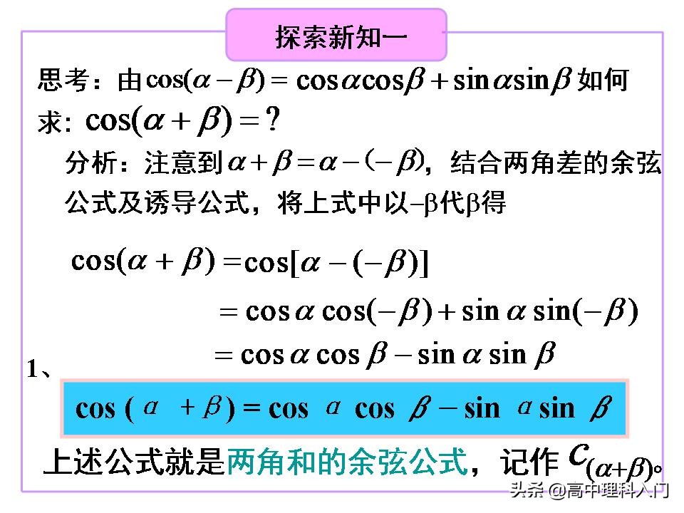 两角和差的正弦余弦正切公式试讲,两角和与差的正余弦正切公式推导
