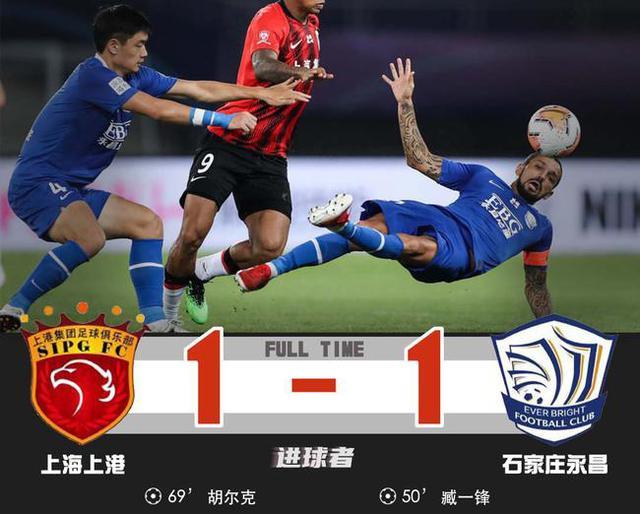 胡尔克足协杯夺冠视频,胡尔克救主上港1-1平永昌