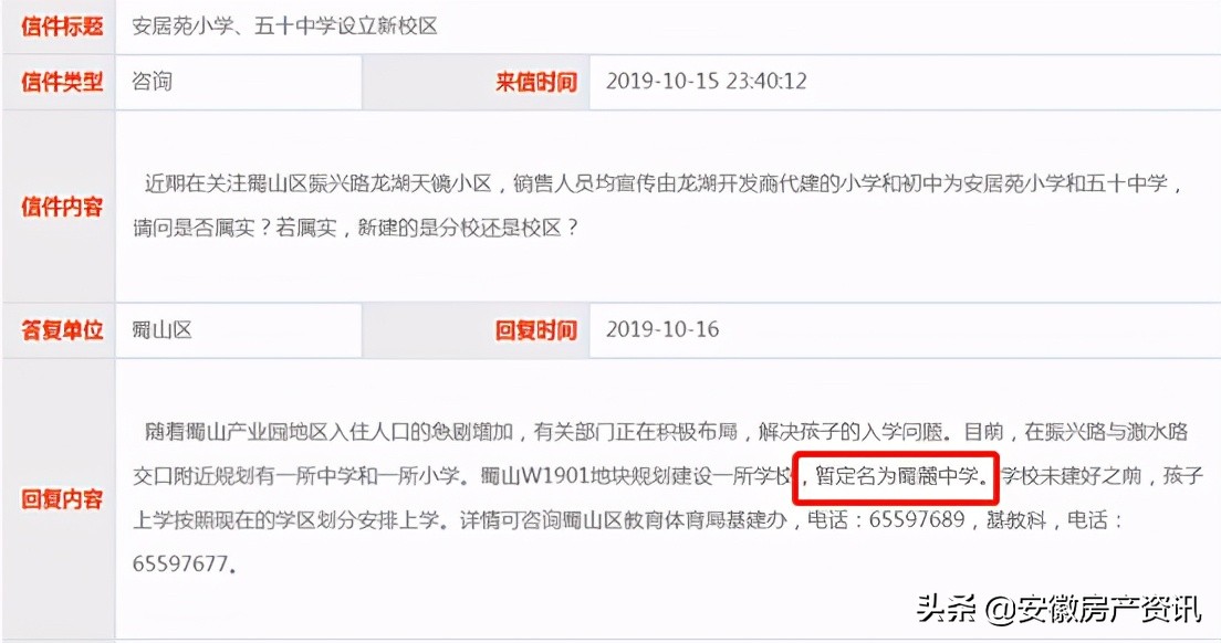 合肥五十中东校蜀麓校区官宣,合肥50中东望江路校区招生条件