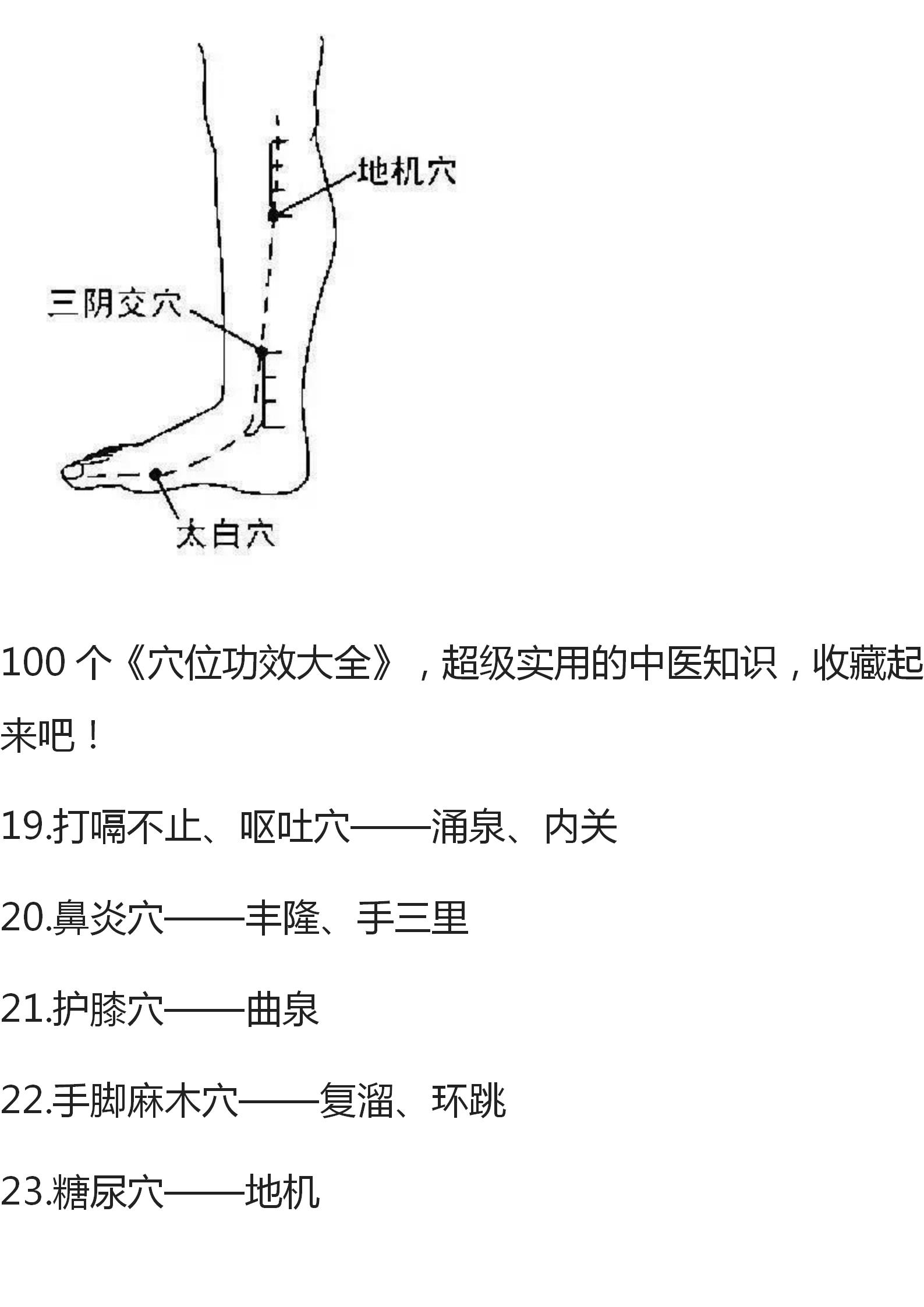 10大养生穴位,中医推荐15个超级穴位治病