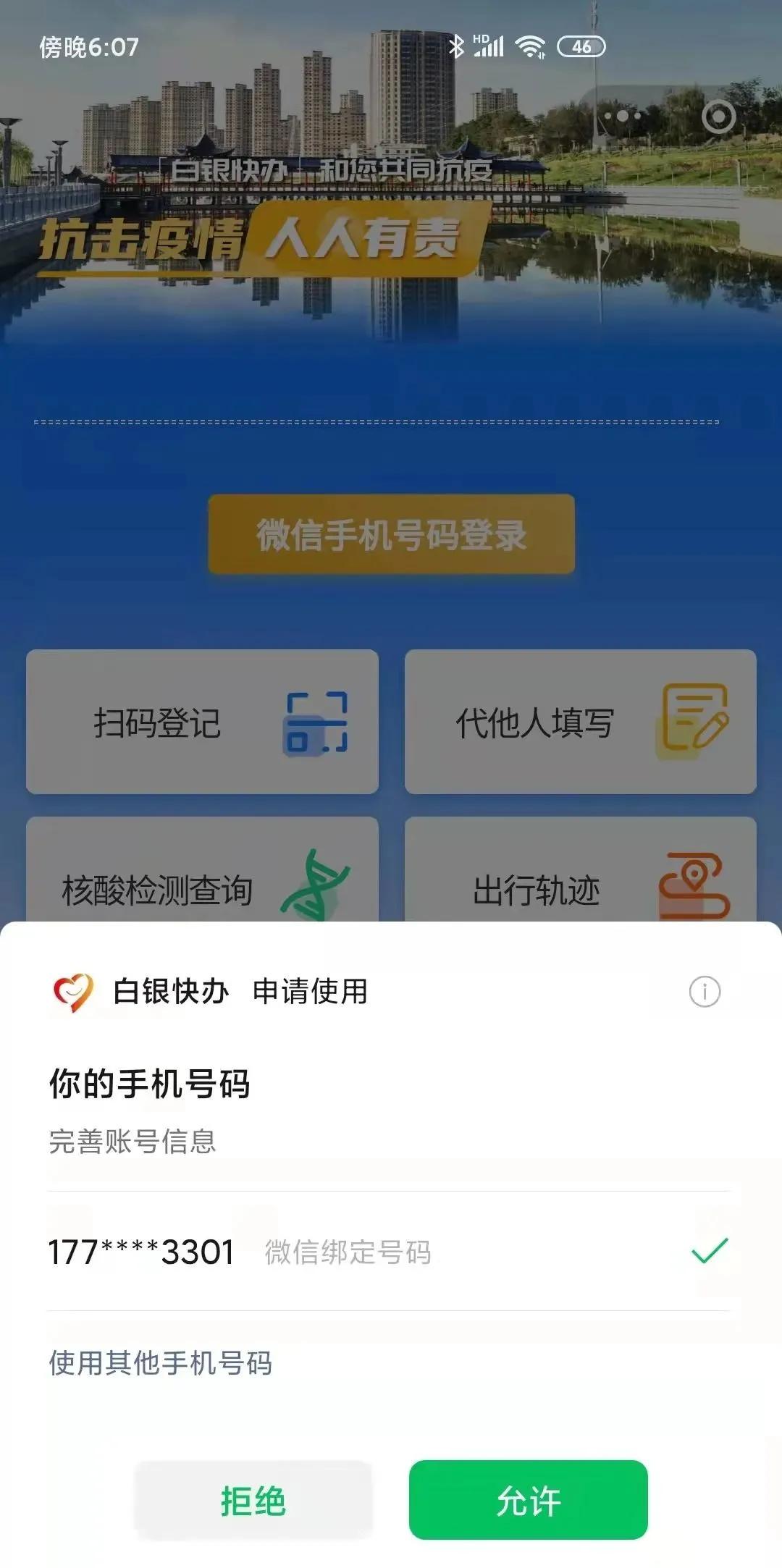 白银快办小程序,白银快办怎么登录