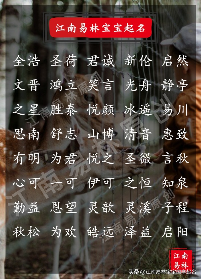 孟子起名大全,孟子宝宝取名