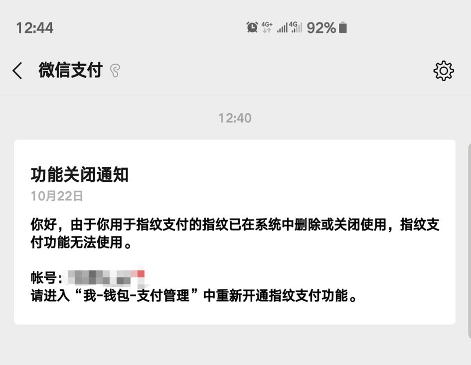 三星微信开启指纹支付失败,三星微信指纹支付崩溃