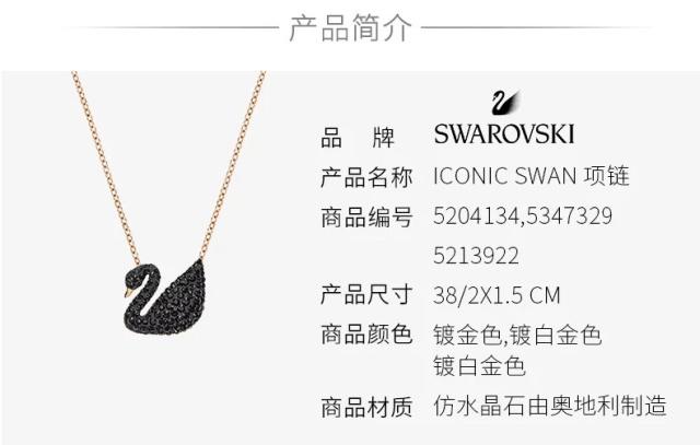 施华洛世奇天鹅项链怎么查询真假,施华洛世奇天鹅项链的寓意是什么