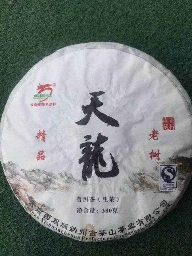 龙园号吉祥茶饼评测,龙园号勐海茶饼