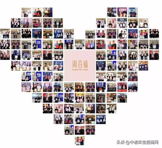 周百福新店开业,周百福珠宝9月8号新品发布会