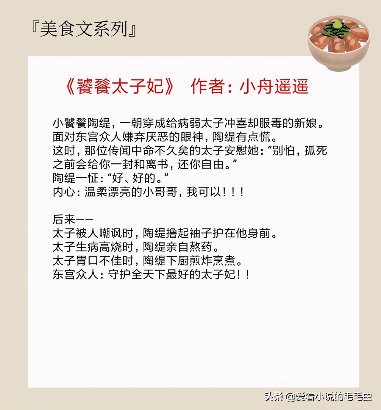 平淡温馨古言美食文,5本古言甜文