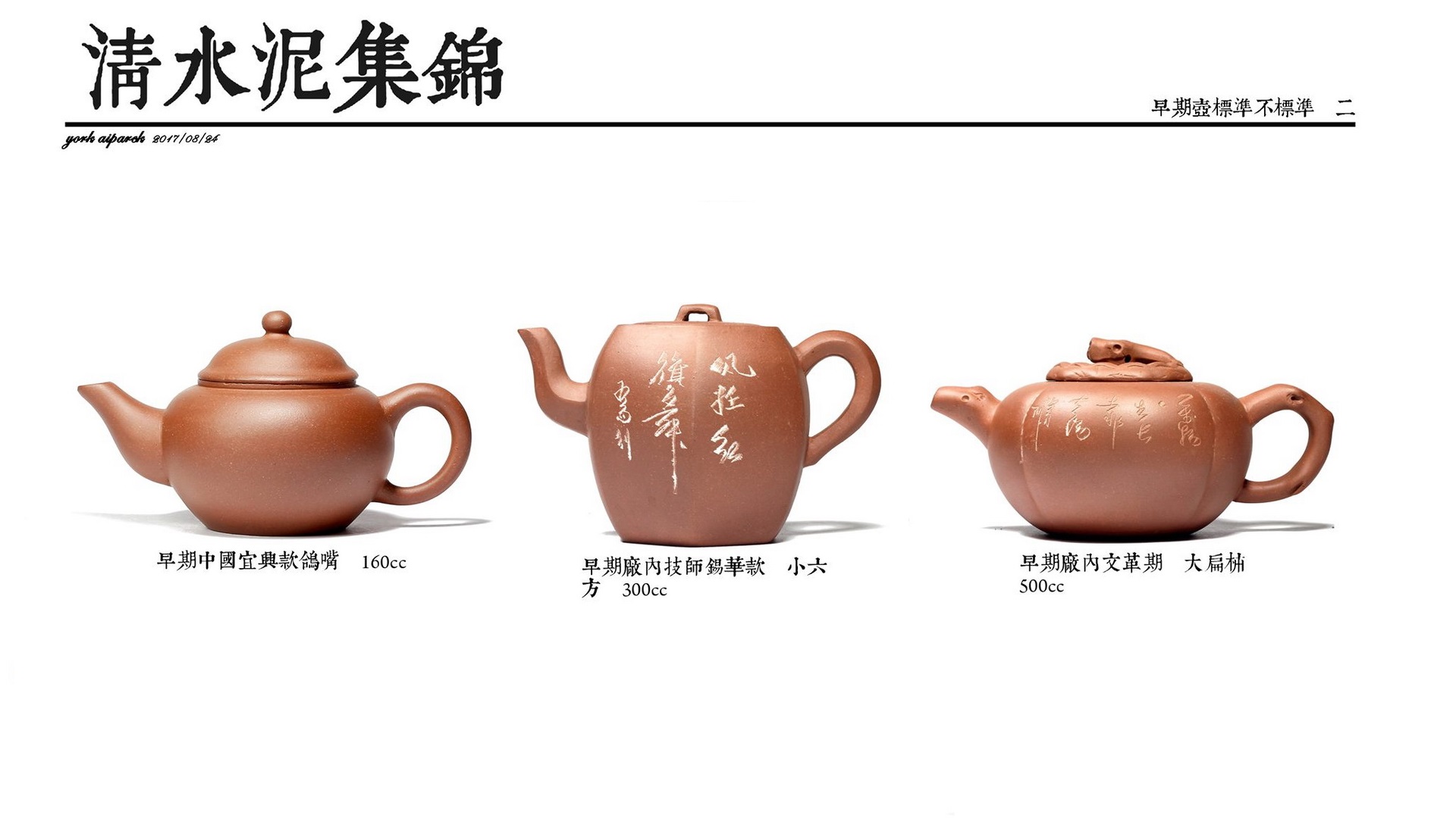 纯泥和拼配泥的区别,清水泥是什么泥料