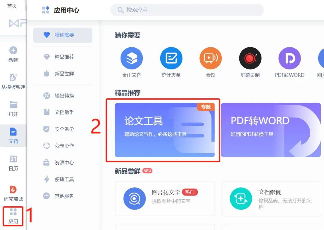 能快速获取论文全文的工具,超简单的论文攻略赶紧收藏起来