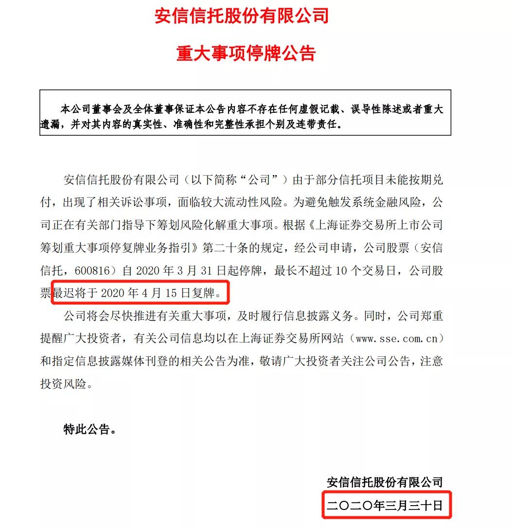 安信!海航!新华!崩塌中的信仰