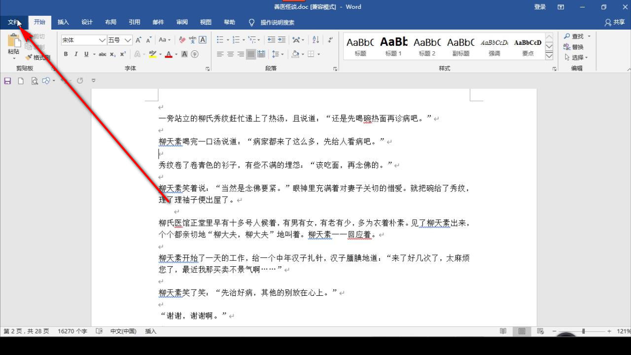 word表格如何弄个斜划线表头,wordexcel如何设置红色笔标记