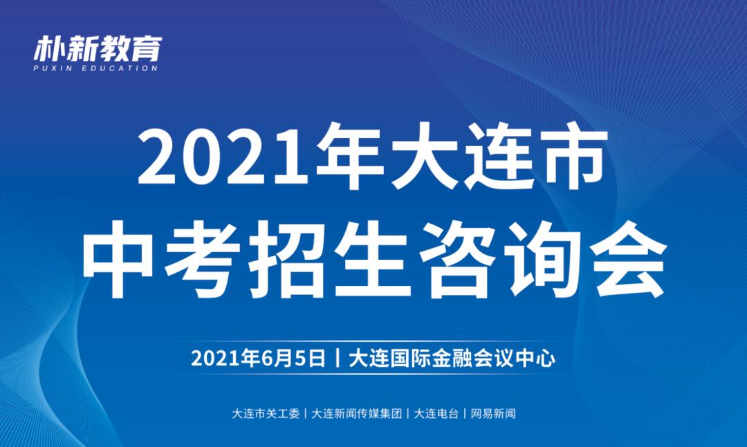 大连中招咨询指导,大连中招咨询会