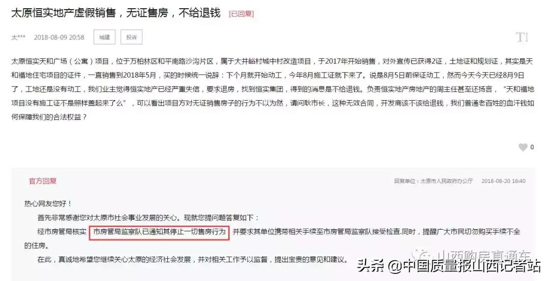 山西太原这个开发商多个项目维权！到底“坑”了多少人？