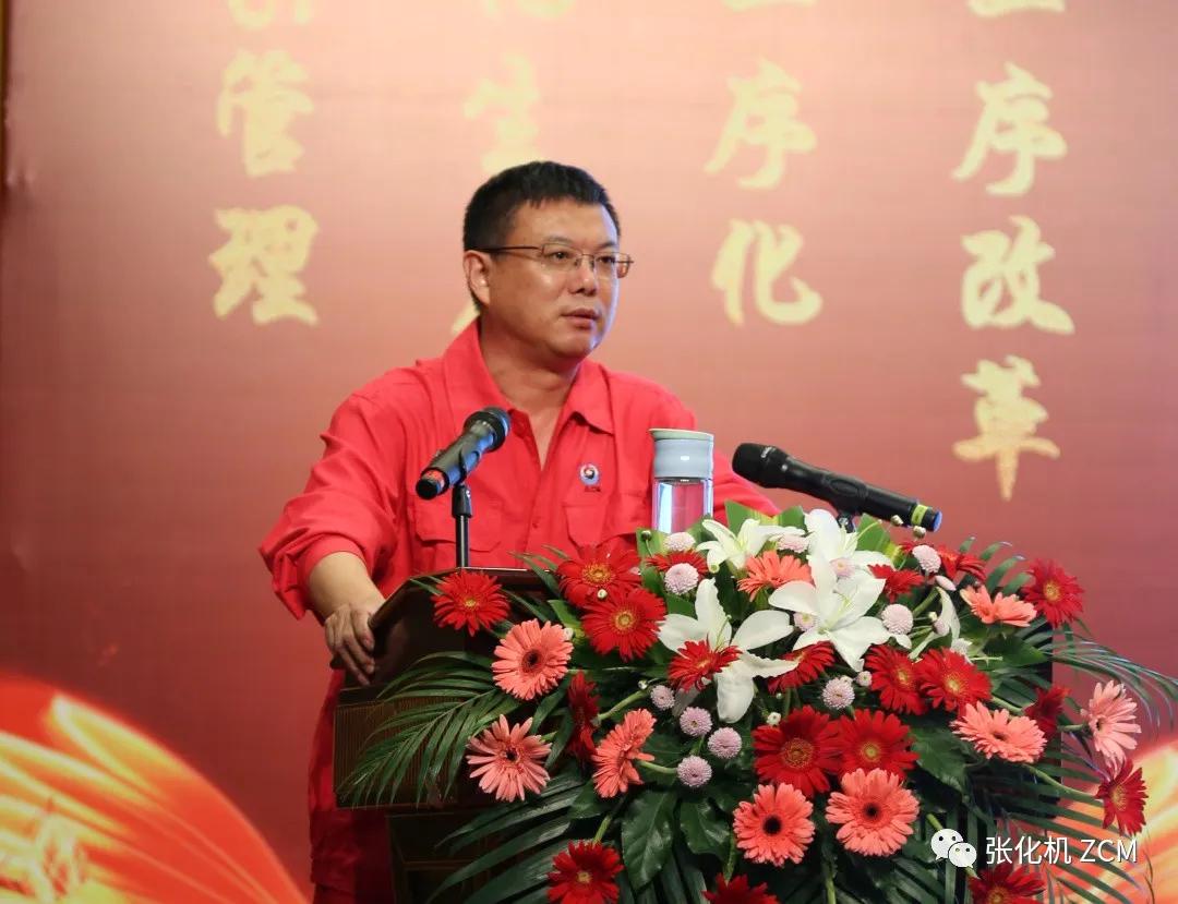 张化机顺利召开2020上半年度工作总结暨先进表彰大会