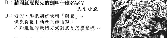 海贼王鹰眼的实力已实锤,海贼王鹰眼第一名是谁