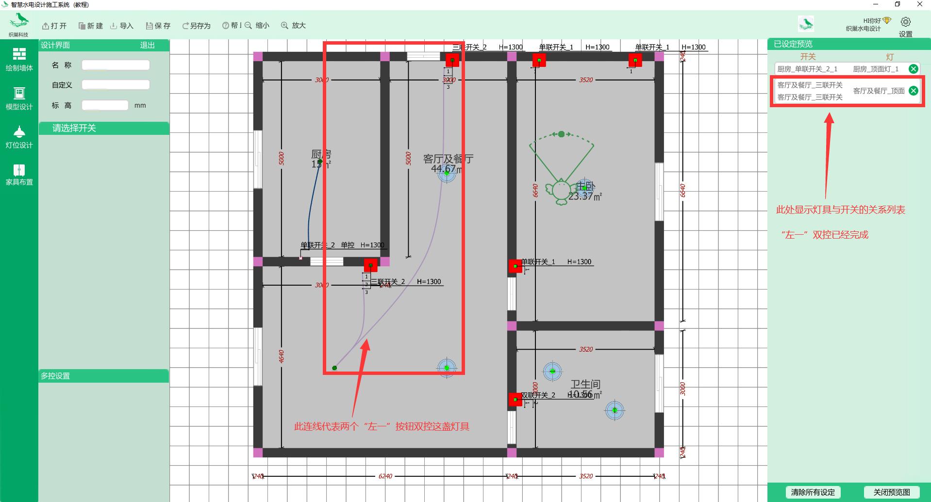 织巢鸟施工图智慧设计系统(开关设计教程)