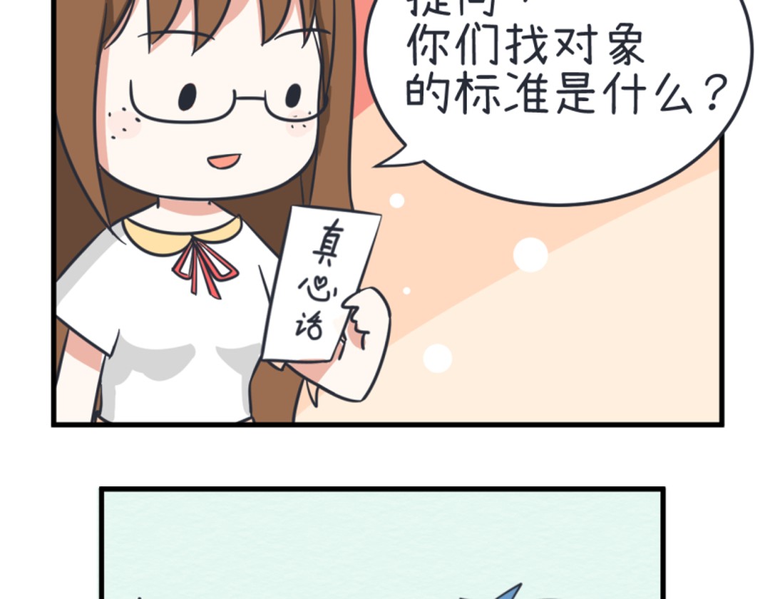 真心话大冒险柳岩择偶标准,真心话大冒险择偶标准