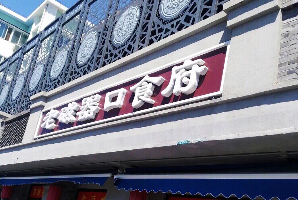 北京天坛公园里面有吃饭推荐,逛完天坛公园以后去哪里