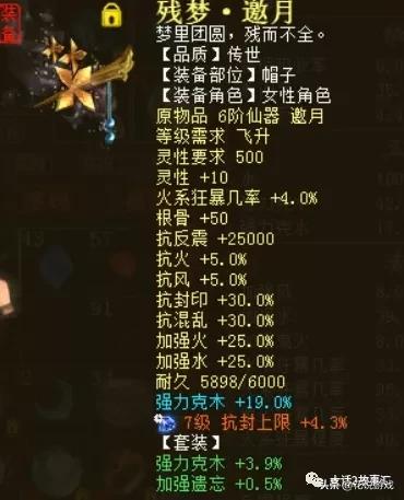 大话西游2女仙6阶仙器属性,大话西游2平民克火女仙套装推荐