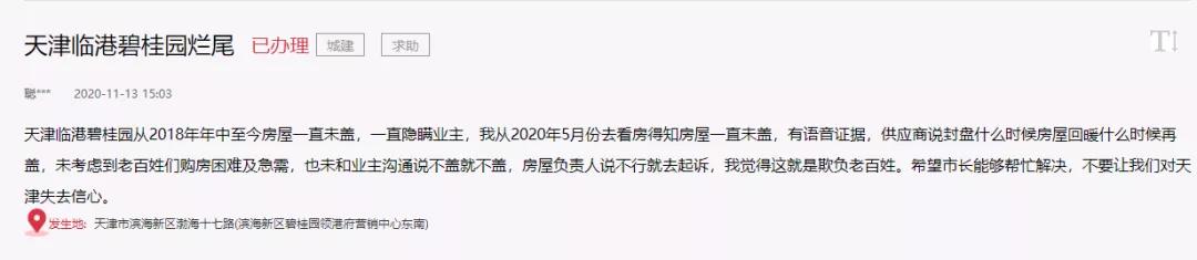 碧桂园首秀,碧桂园天津最新消息