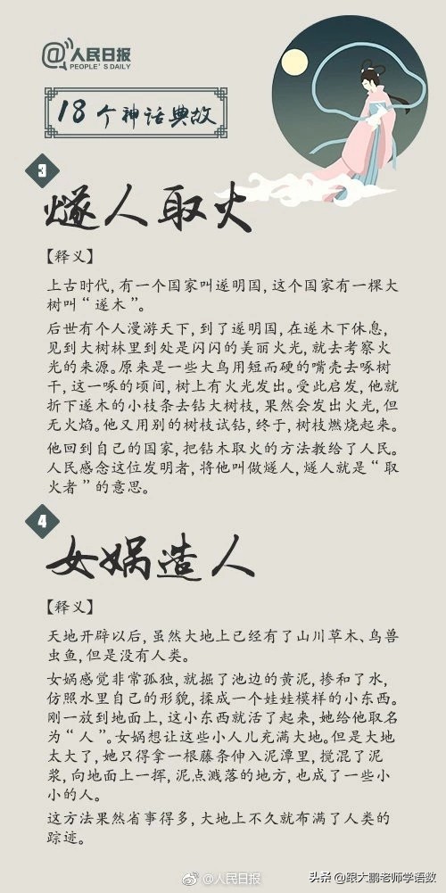 人民日报整理18个典故,人民日报100个经典文学故事