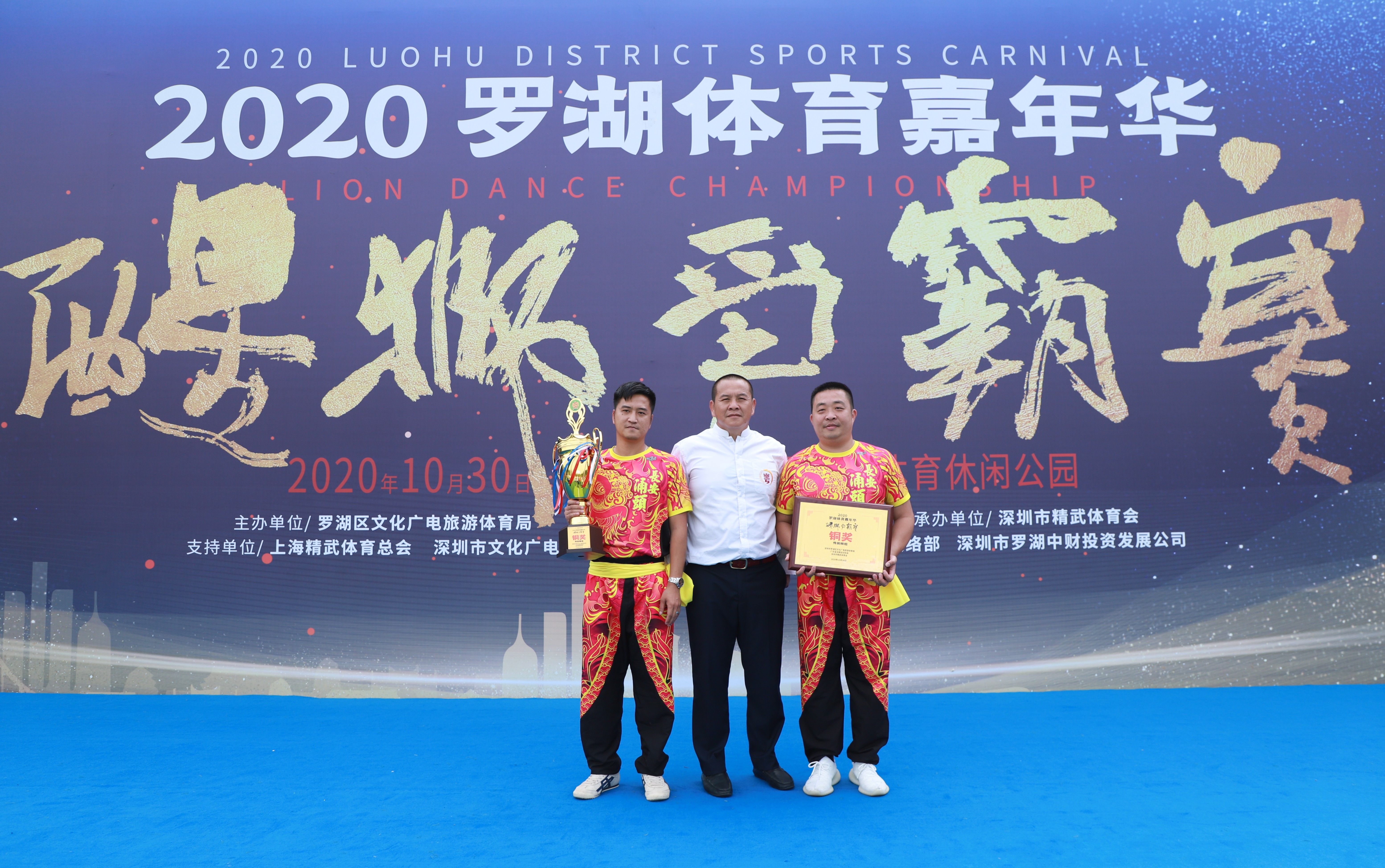 广东省第二届醒狮武术大赛,2020罗湖体育嘉年华醒狮