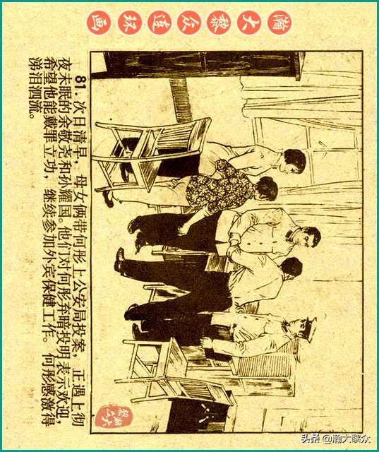 50年代刑侦反特连环画,瀚大黎众连环画民间故事